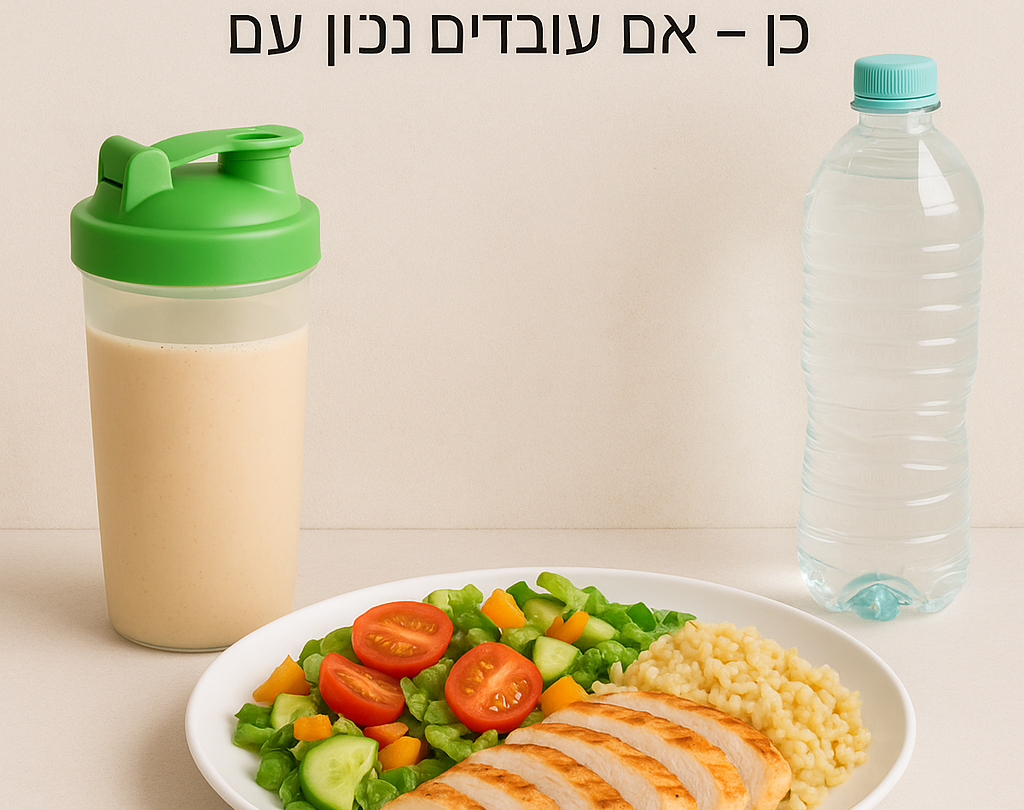 אתגר 10 הימים – ירידה במשקל והרגשה קלילה - אפשר לרדת במשקל בלי להיות רעב? כן – אם עובדים נכון עם הגוף