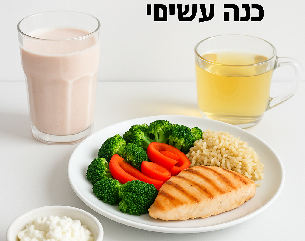 אתגר 10 הימים – ירידה במשקל והרגשה קלילה - לרדת במשקל בלי להסתובב רעבים כל היום – ככה עושים את זה נכון